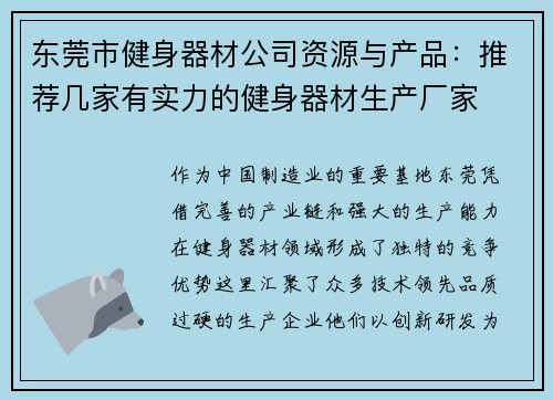 东莞市健身器材公司资源与产品：推荐几家有实力的健身器材生产厂家
