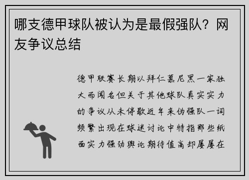 哪支德甲球队被认为是最假强队？网友争议总结